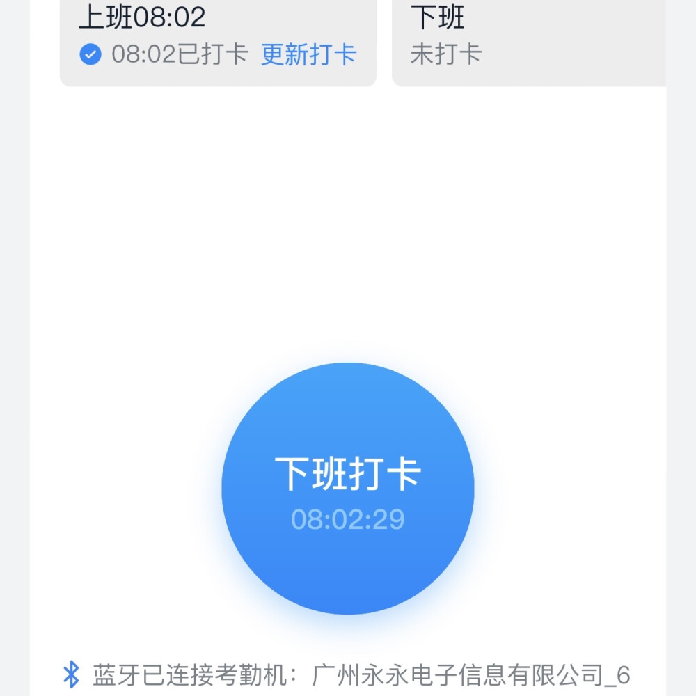 8.22 52分就到公司了 又忘记打卡了 ..