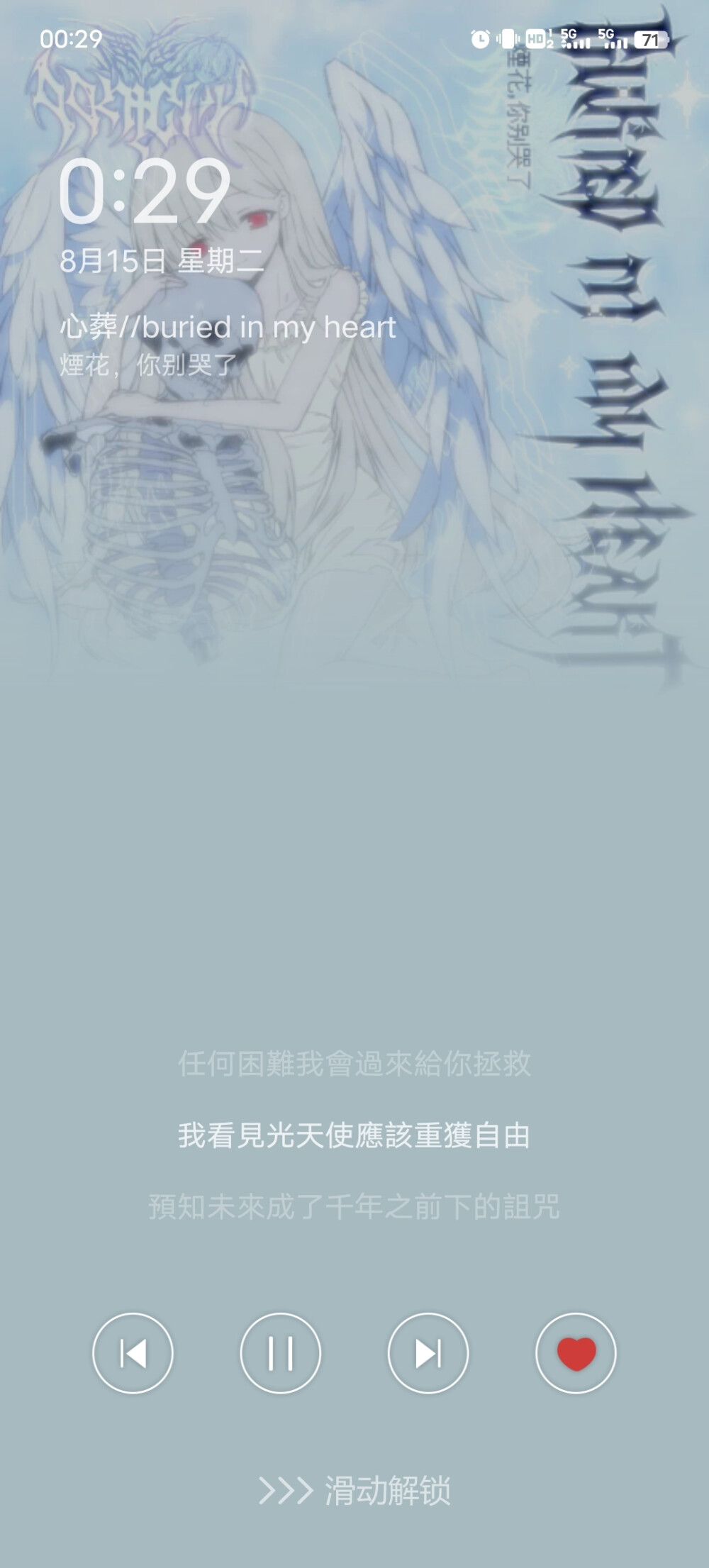 2023.8.15 《心葬//buried in my heart》煙花，你别哭了