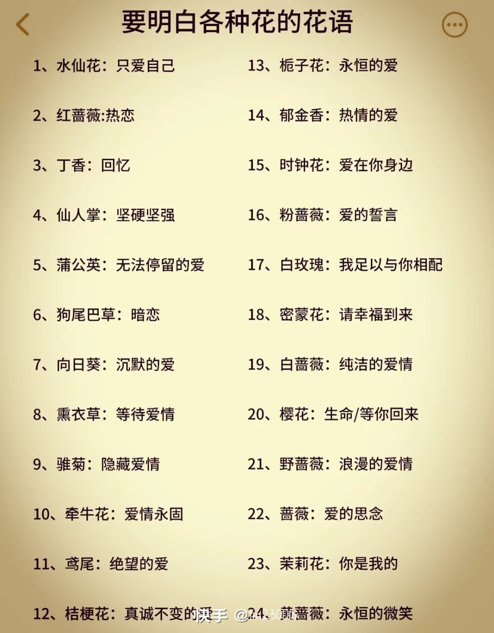 花语