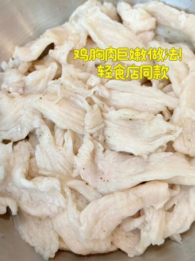 鸡胸肉