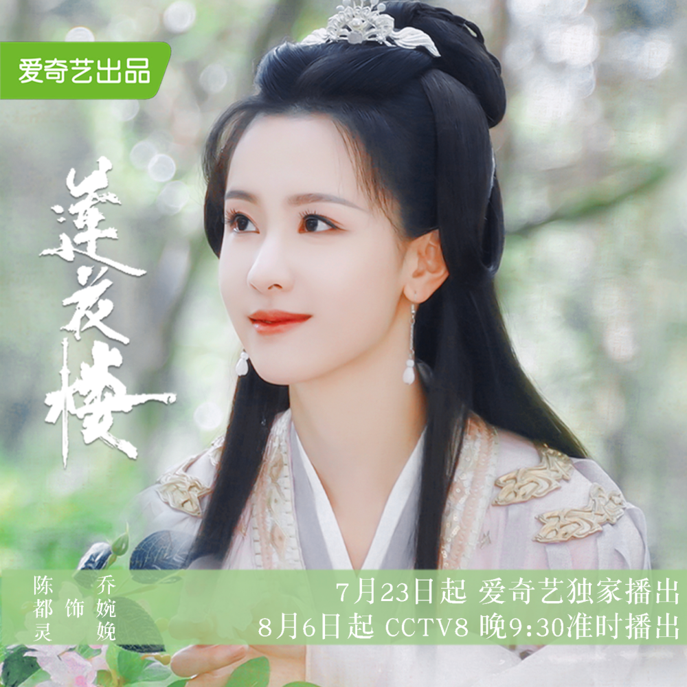 陈都灵 | 乔婉娩
cr:未私有月光