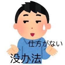 日语表情包