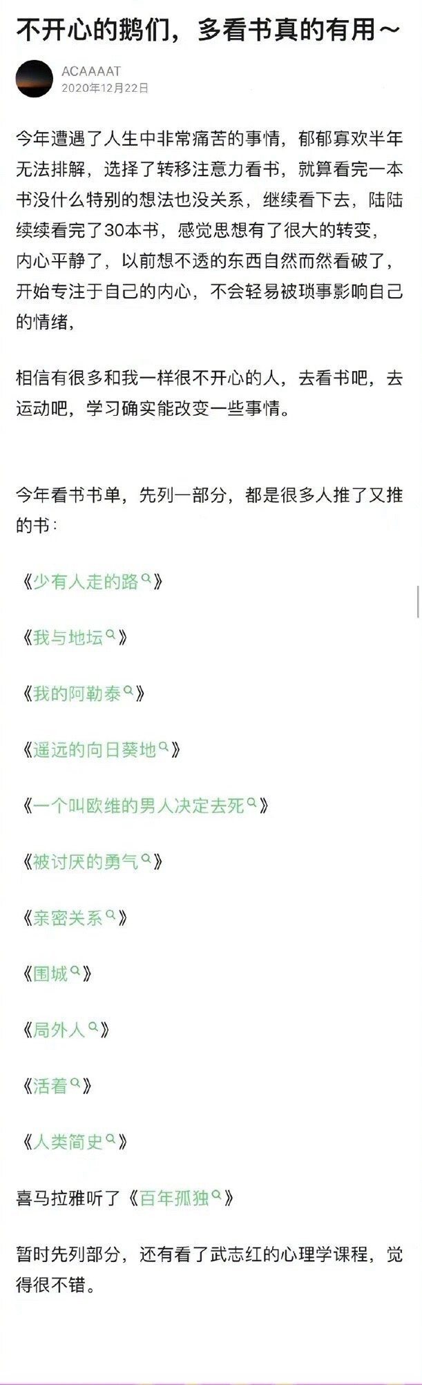 不开心的各位，多看书真的有用，一些能让你找到内心宁静的书单！
解忧小瓶盖