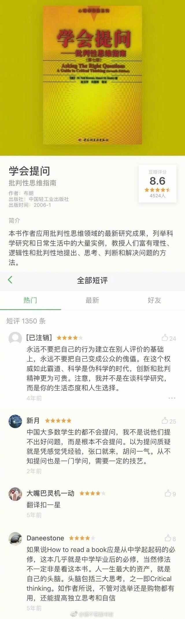 有哪些可以提高情商、判断力和沟通能力的书籍？ 