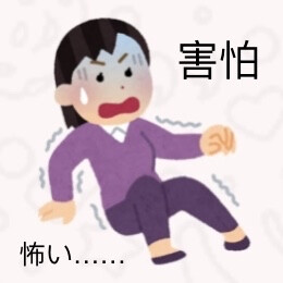 日语表情包
