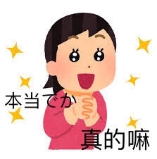 日语表情包
