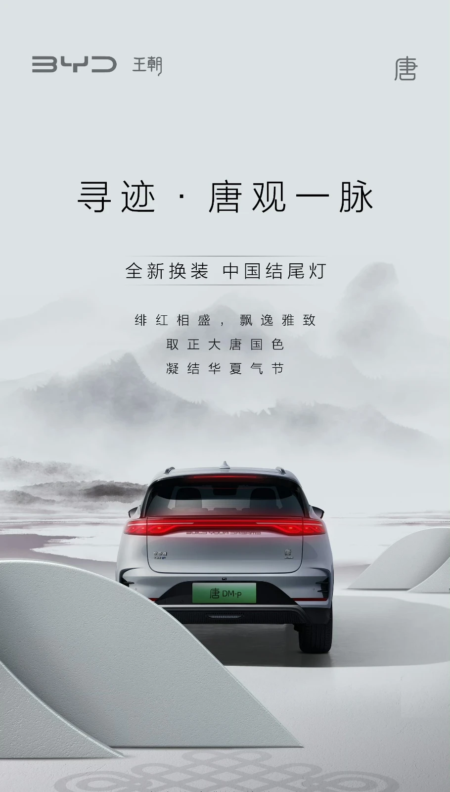 比亚迪汽车王朝系列