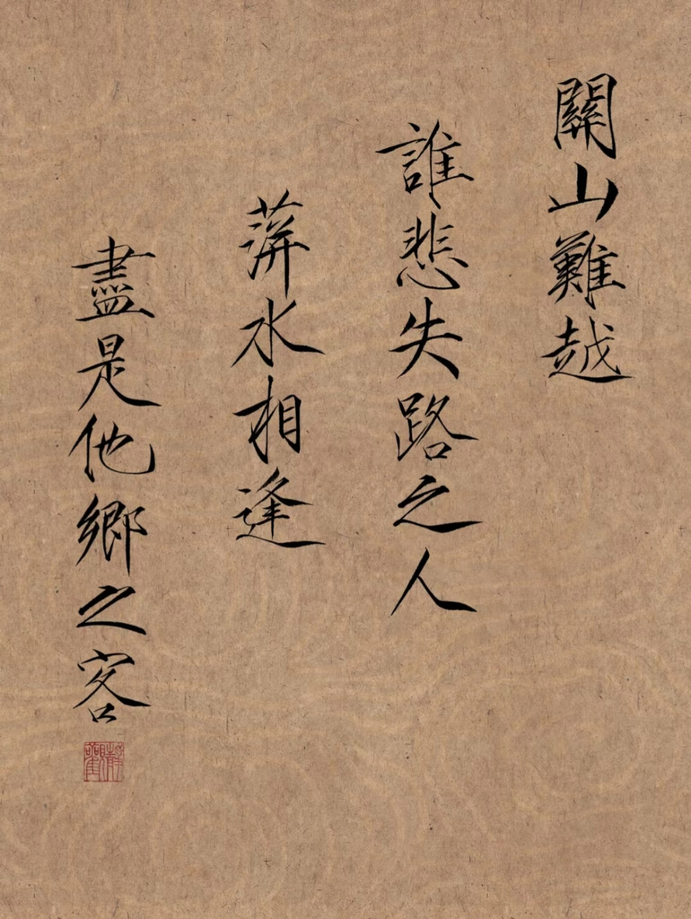 滕王阁序 瘦金体