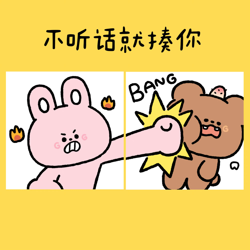 小熊ɴᴀᴍᴇ： 小兔ɴᴀᴍᴇ：