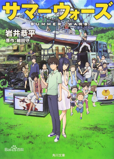 夏日大作战