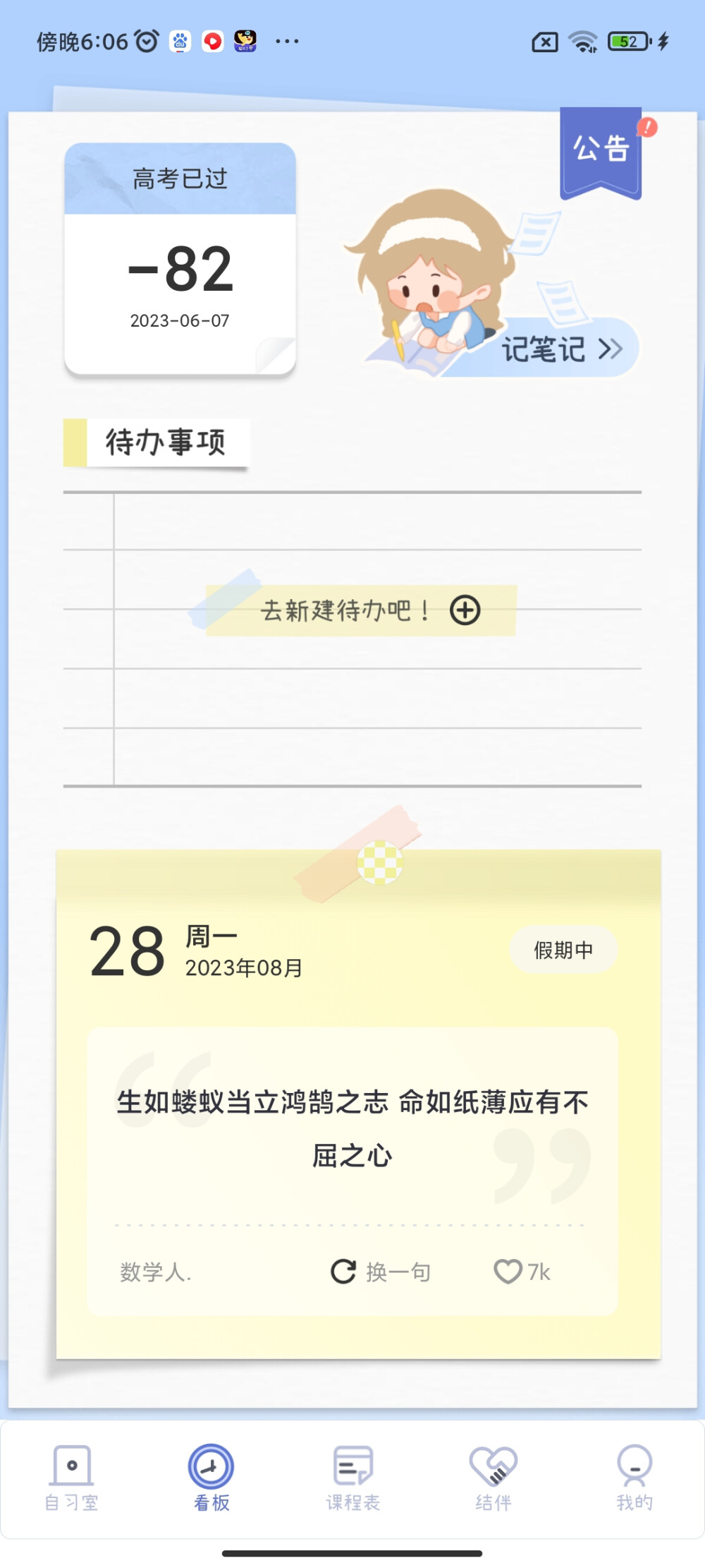 家人们谁懂啊，这款8点课程表，真的戳到我的心尖尖了。学生应该都用这款，这个功能这么多，劳逸结合，管学习又管睡眠，还可以每天写日记笔记，还可以看课程表，待办事项也可以写上去，还可以找学习搭子一起学习。最最最重要的是，这个可以换衣服啊！虽然都是手绘的，而且很贵，但是耐不住它真的好看啊！如果每个学生都有这款神仙APP，肯定都会爱上学习的！（推荐一个自习室，最近开的，室长叫星星泪光，自习室名字叫星光，小学专属的，室长人可好了，什么都知道，才小学就把初一的知识自学完了，小学的友友们可以去加这个自习室，加室长好友，不懂的都可以问室长）