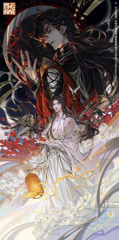 《天官赐福》花城&谢怜