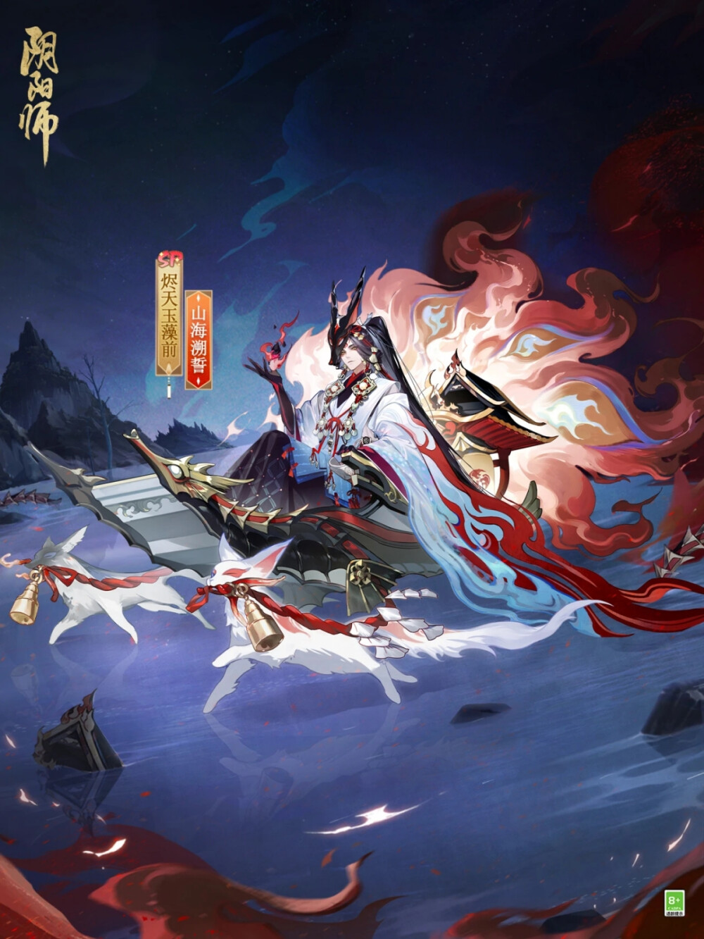 阴阳师式神-烬天玉藻前