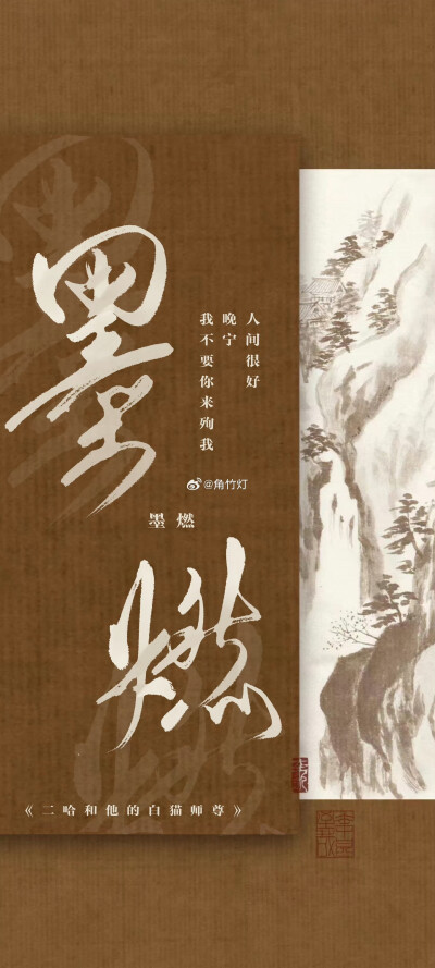 《二哈和他的白猫师尊》