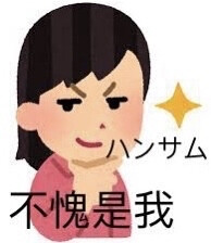 表情包