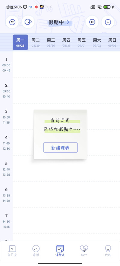 家人们谁懂啊，这款8点课程表，真的戳到我的心尖尖了。学生应该都用这款，这个功能这么多，劳逸结合，管学习又管睡眠，还可以每天写日记笔记，还可以看课程表，待办事项也可以写上去，还可以找学习搭子一起学习。最…
