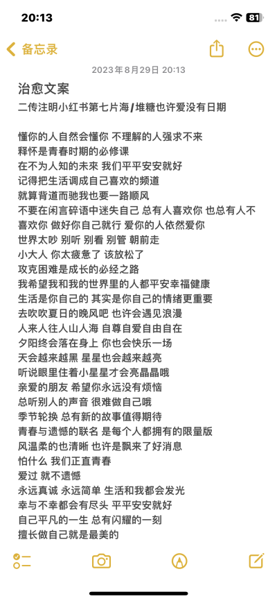 拿评，二传注明小红书第七片海/堆糖也许爱没有日期