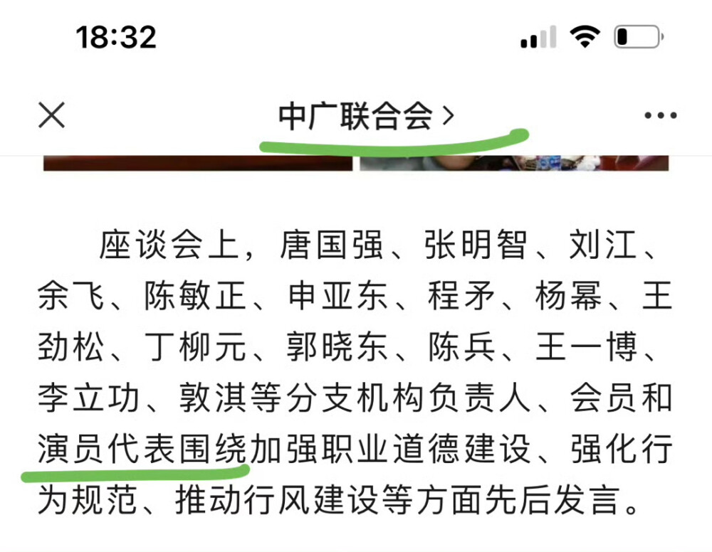 ✨演员代表王一博，参加广电职业道德建设座谈会，分享自己的演艺道路的心得感悟，呼吁广大同行一起为演艺事业树新风贡献自己的正面影响力✨