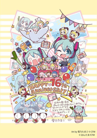 初音ミク Happy 16th Birthday -Dear Creators-』初音ミク16周年倒计时图更新，Art by REM、Lat、とりたく、雪乃たまご、鈴ノ助、森倉円、モゲラッタ、おむたつ、賀茂川、CHRIS、左、たま、TNSK、さいね、Rella