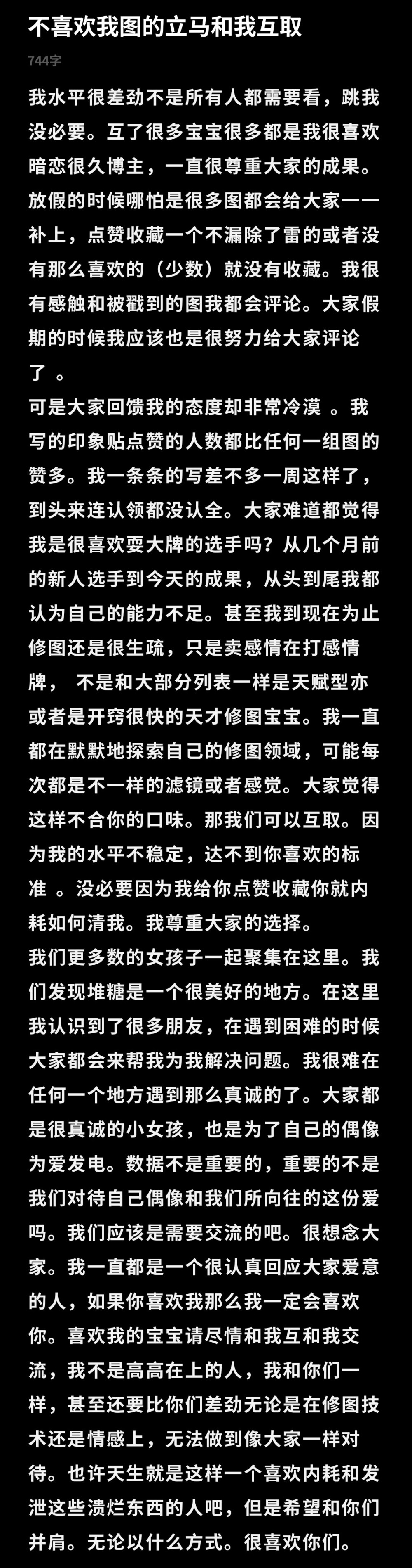 深夜有感而发 抱歉打扰大家了但是还是希望大家认真看看 这条也会做清关贴清清的 谢谢大家一直以来的支持和陪伴