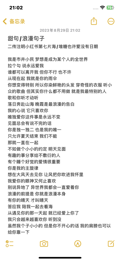 拿评，二传注明小红书第七片海/堆糖也许爱没有日期