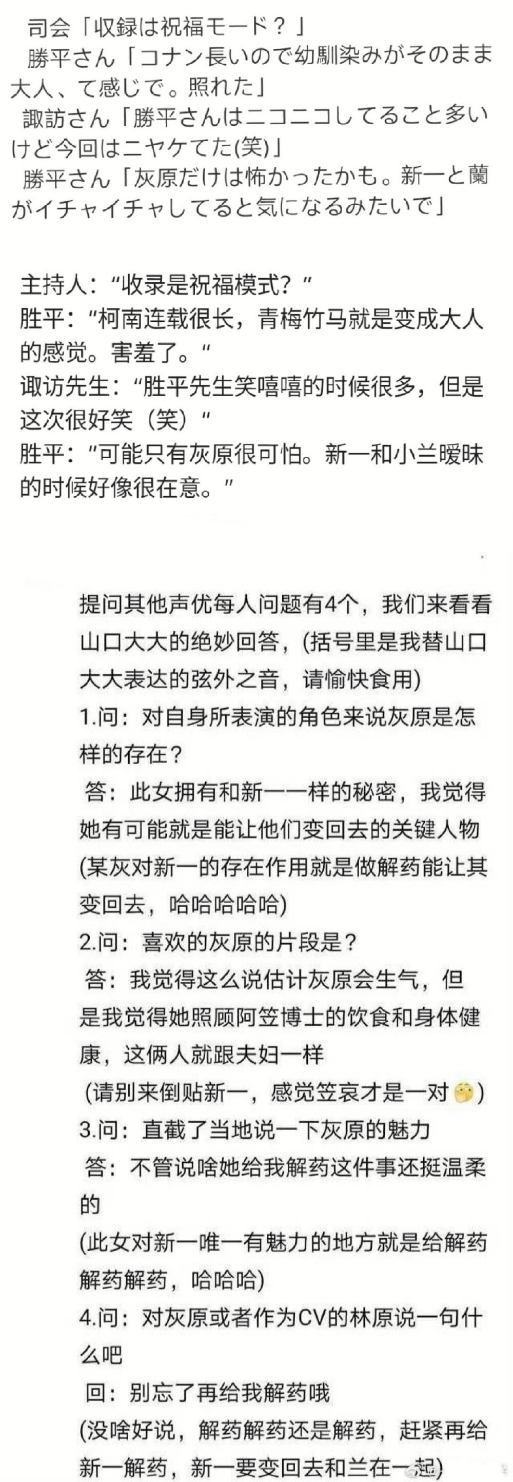 新一声优对灰的看法 这个采访一出，擦子就追着山口叔骂，还给他和他女儿造h谣，对付擦子这个群体，需要用证据把他钉死在耻辱柱上