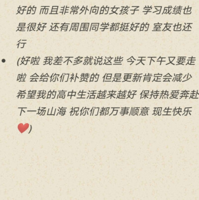 7张关于我的碎碎念
列表的好朋友萌希望妮萌可以看看T T
然后大家我下午两点多就走啦9.2回来