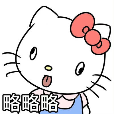 Kitty表情包