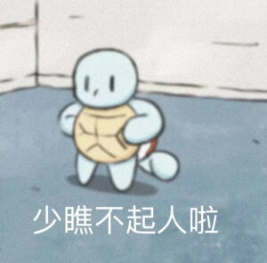 可爱表情包(๑˙³˙)