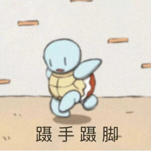 可爱表情包(๑˙³˙)