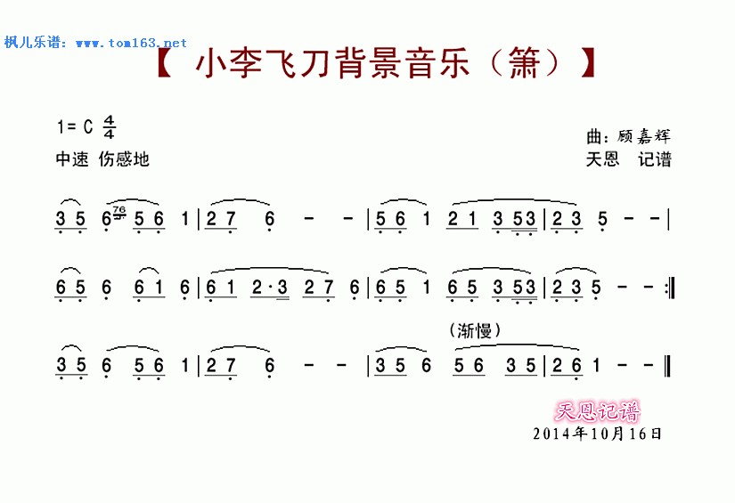 小李飞刀背景音乐