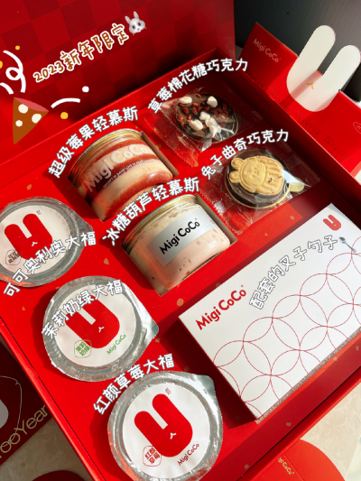 Migi Coco｜2023节日限定礼盒