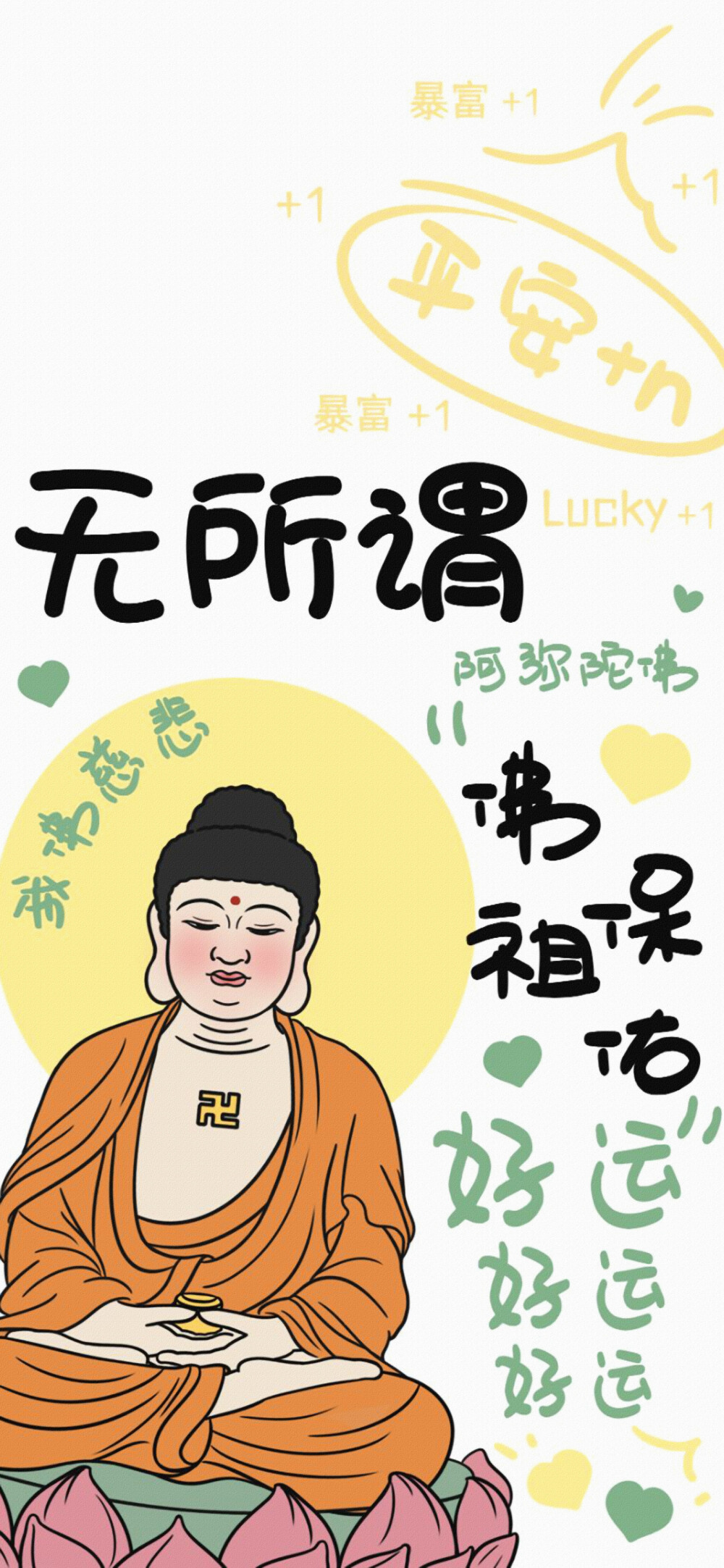 菩萨会保佑我壁纸