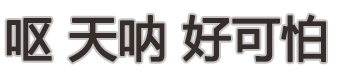 我不爭不搶 屬于我的東西終究屬于我。