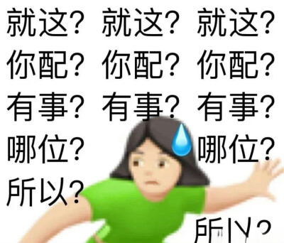 阴阳怪气表情包