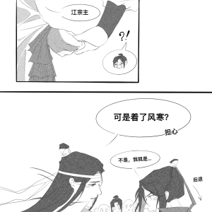 曦澄大概是澄子夜猎时碰到醉酒涣之后发生… - 高清图片,堆糖,美图