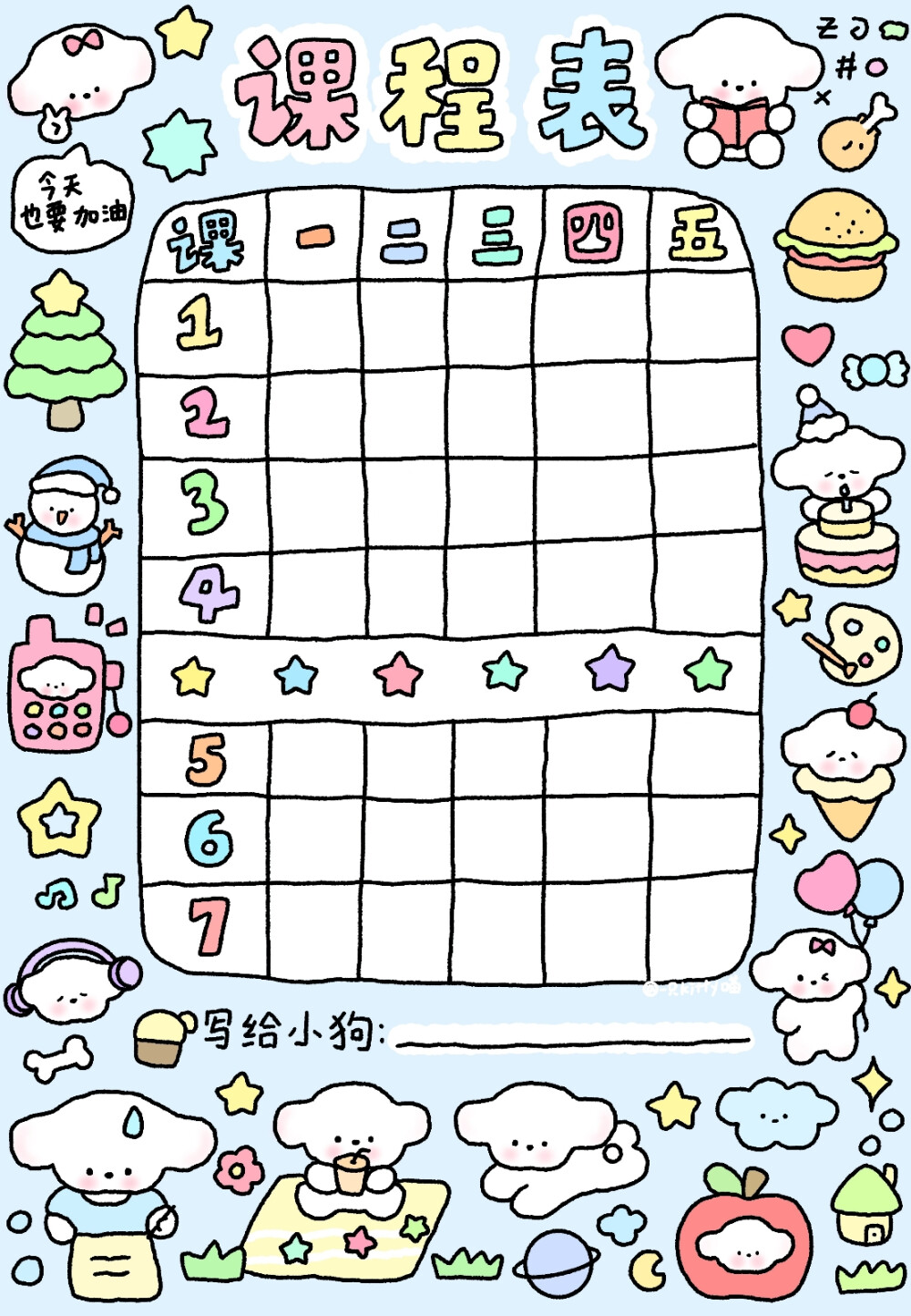 小狗课表
：一只kitty喵