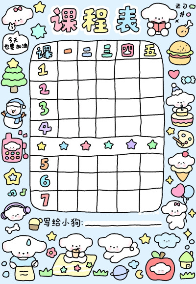 小狗课表
：一只kitty喵