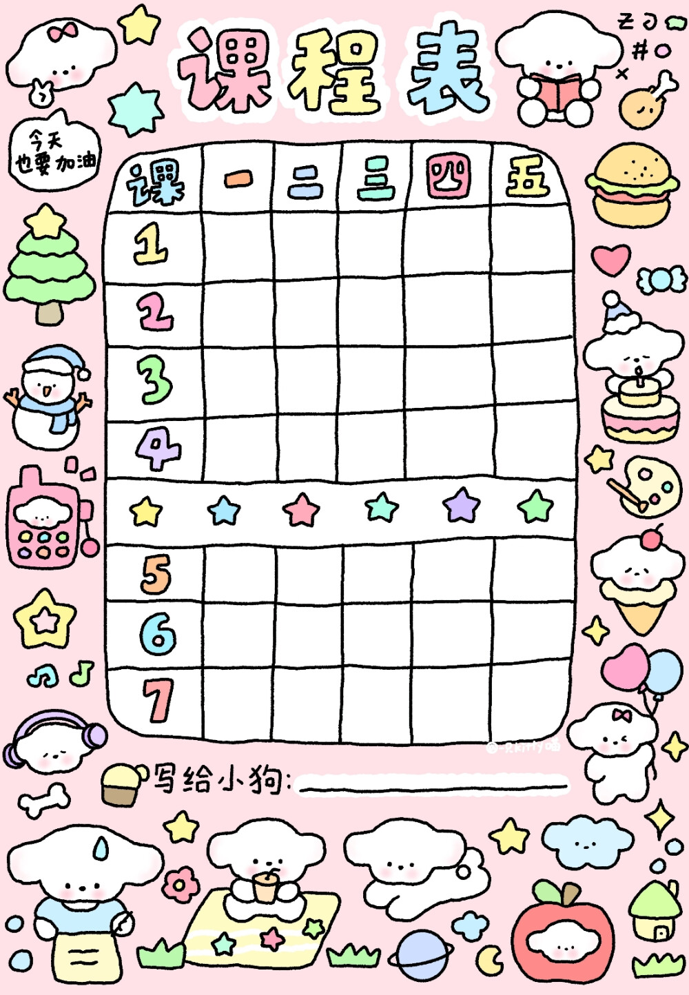小狗课表
：一只kitty喵