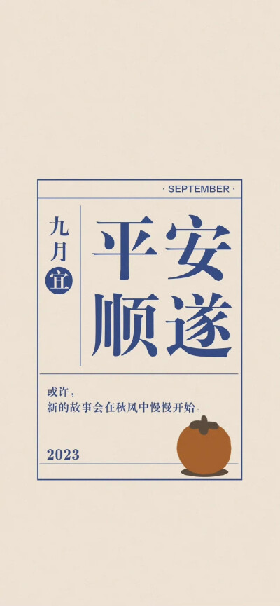 好运壁纸