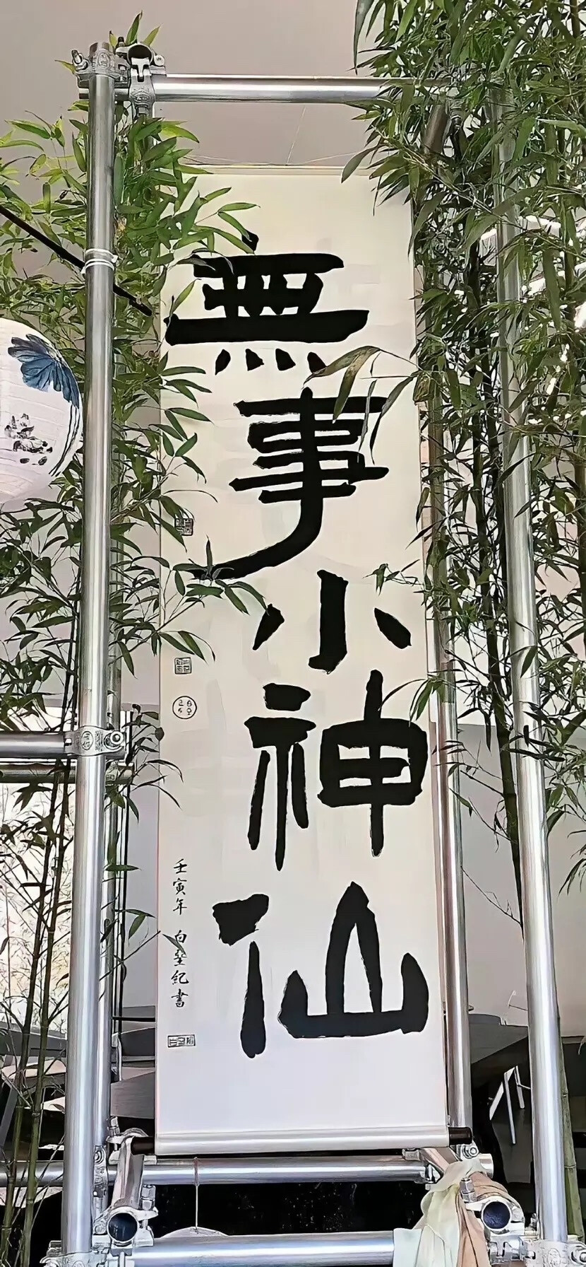 书法壁纸