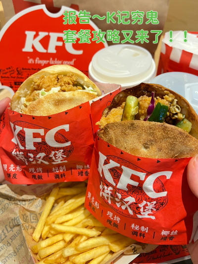 KFC肯德基｜饼汉堡