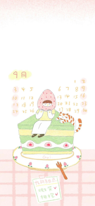 九月 日历壁纸 侵删致歉