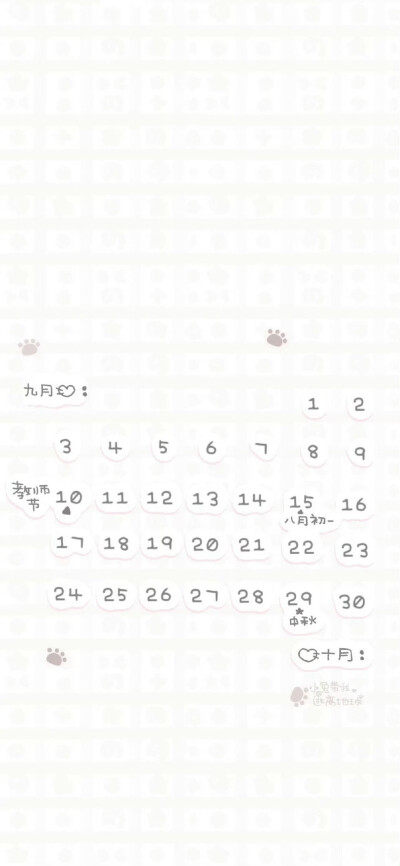 九月 日历壁纸 侵删致歉