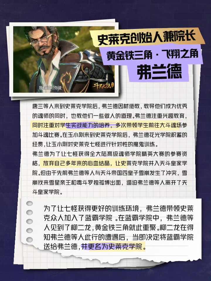 史莱克学院教师