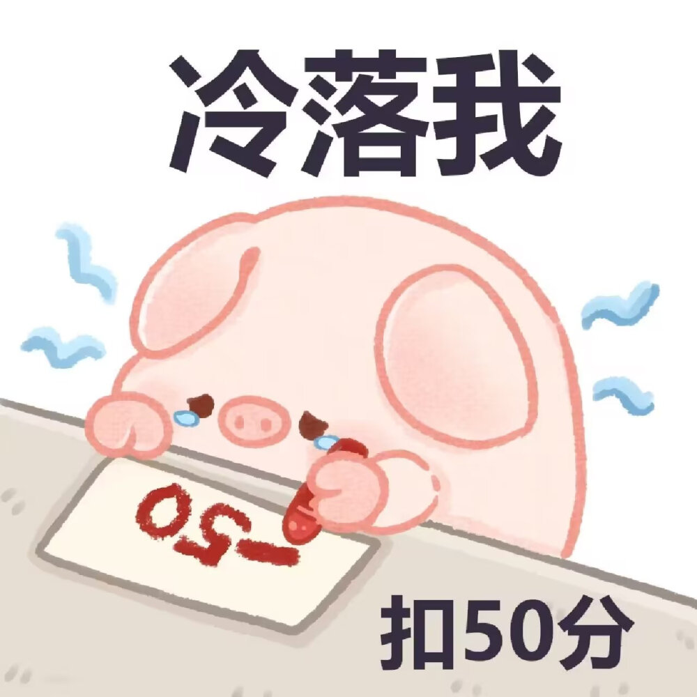 猪猪表情包