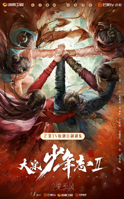 《大宋少年志2》