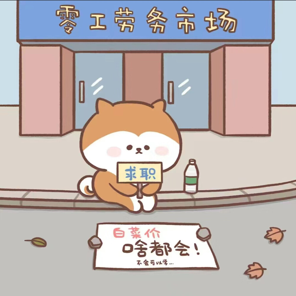 找工作表情包