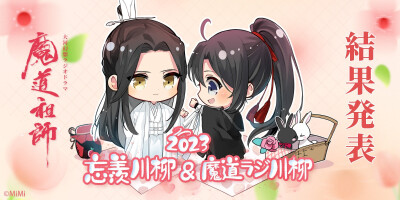 魔道祖師
广播剧