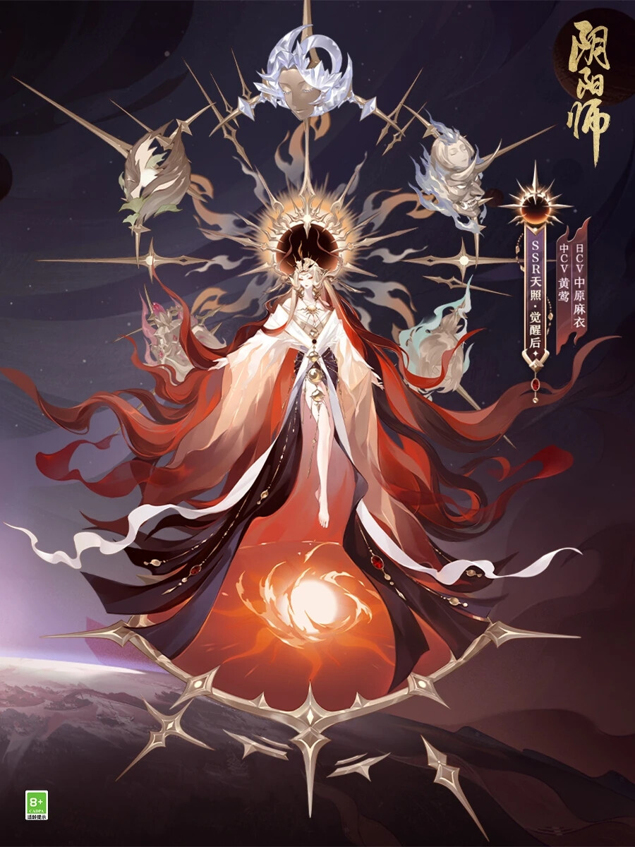 阴阳师式神-天照(新SSR)